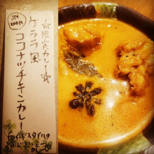 新大久保カレー屋ランキング1位　SPICY CURRY 魯珈（ろか）期間限定 ケララ風ココナツチキンカレー